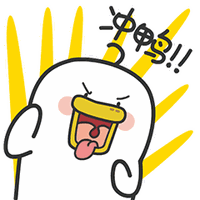 冲鸭